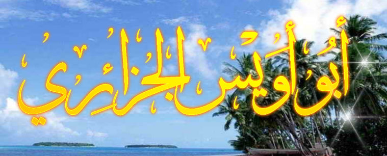 ��������:	HGأبو أويس.jpg
���������: 1291
��������:	64.3 ��������