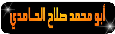 ��������:	Hأبوصلاح.png
���������: 607
��������:	15.5 ��������
